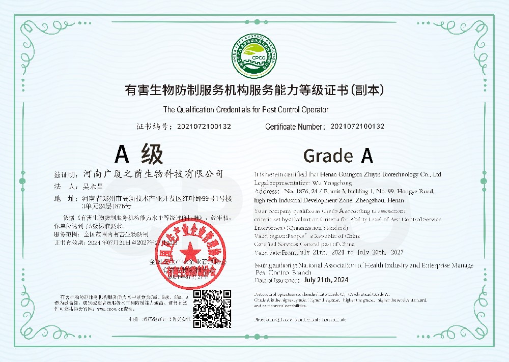 郑州有害生物防治消杀资质-公司除四害资质